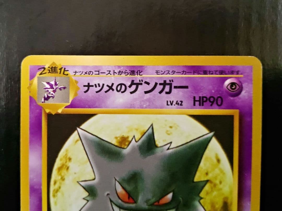 ポケモンカード ナツメのゲンガー ポケモンジム第3弾 ヤマブキシティジム 旧裏