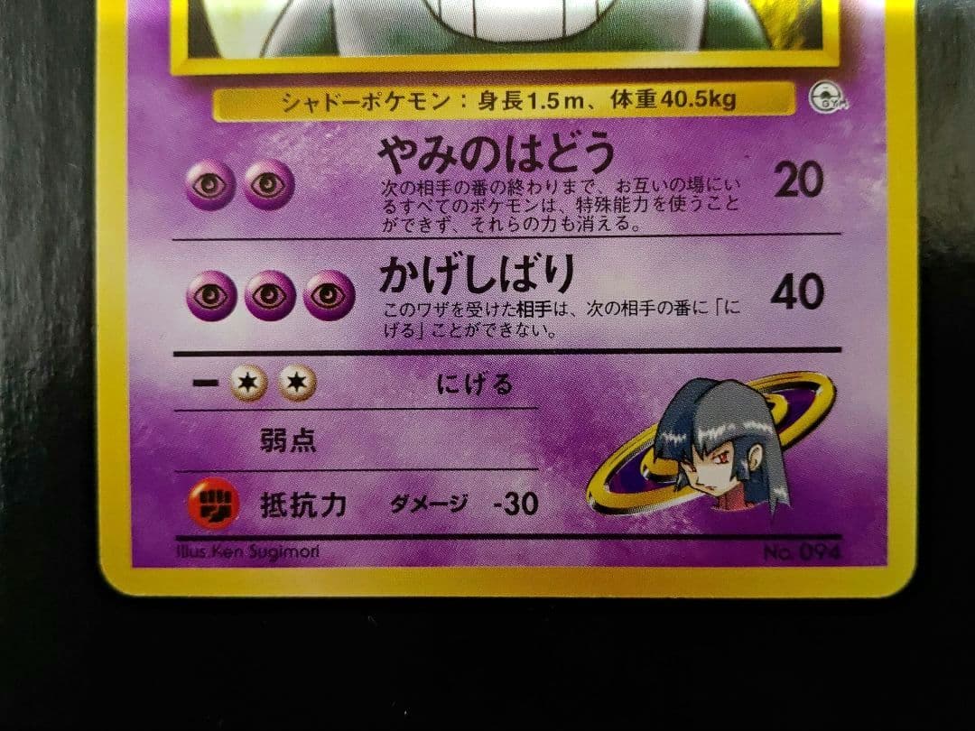 ポケモンカード ナツメのゲンガー ポケモンジム第3弾 ヤマブキシティジム 旧裏