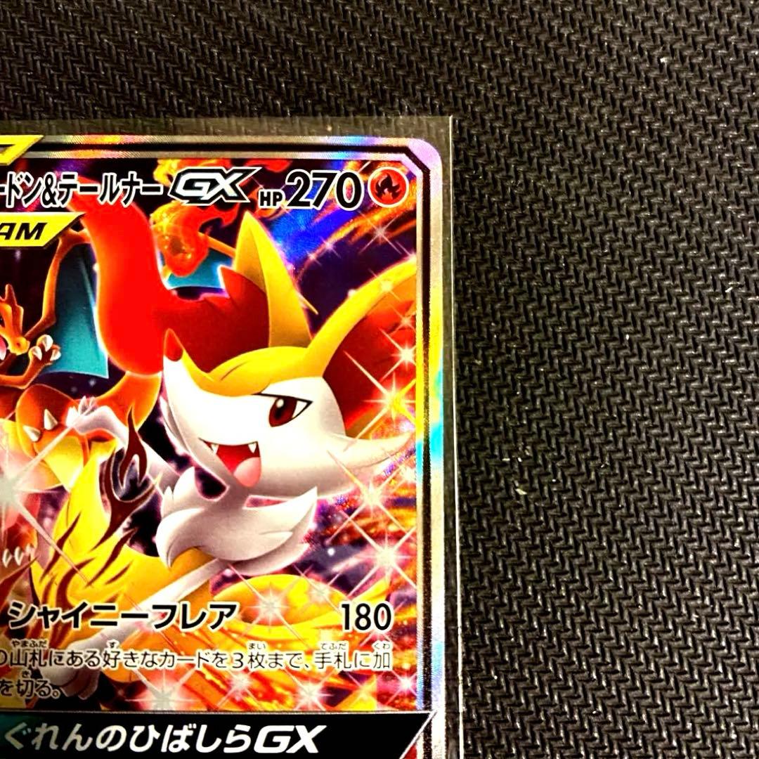 リザードン&テールナーGX SR