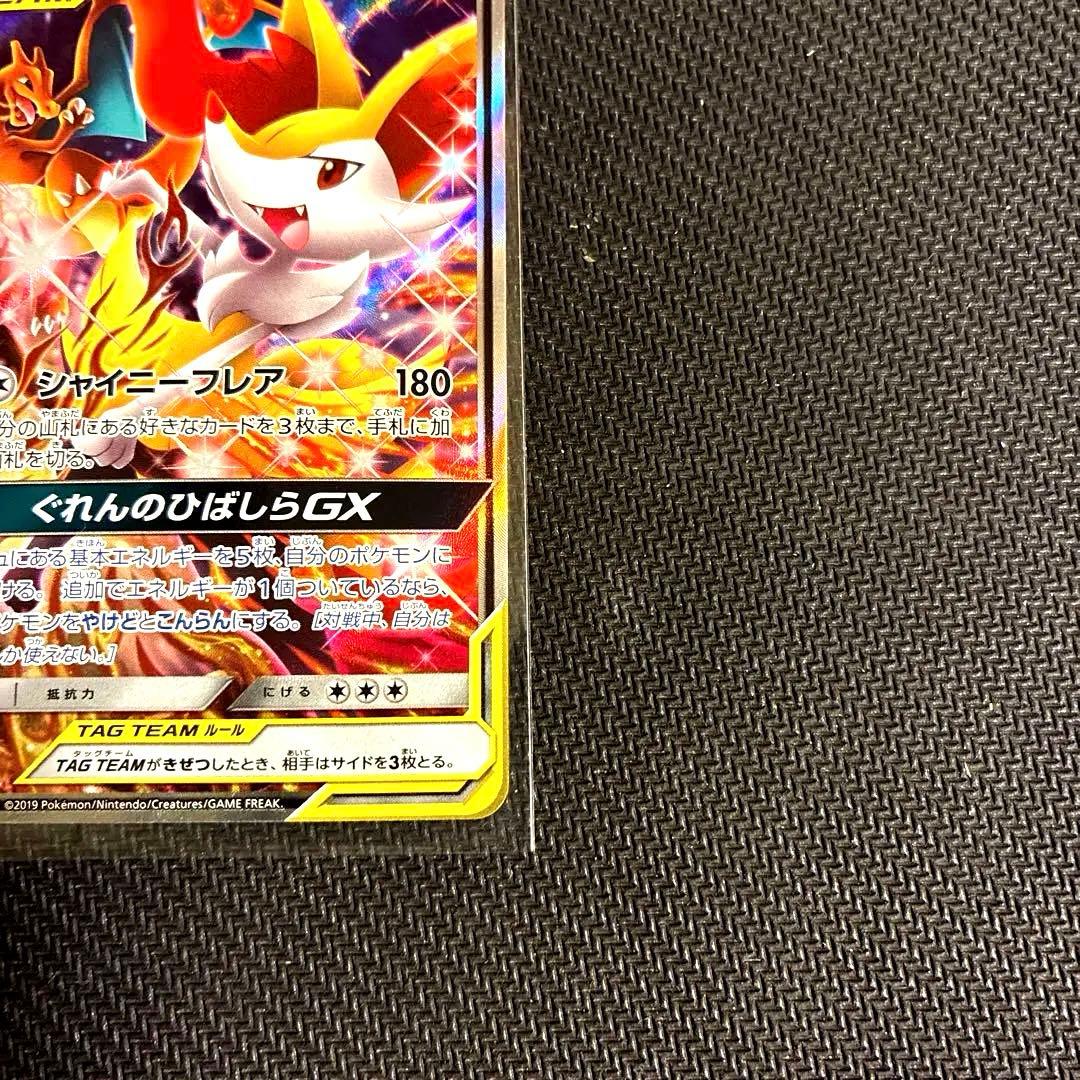 リザードン&テールナーGX SR
