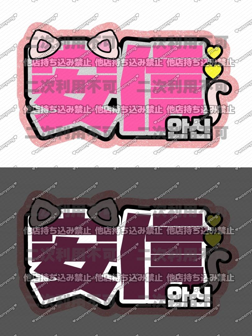 あいこページ♡0309ネームボード うちわ文字 連結文字パネル オーダー