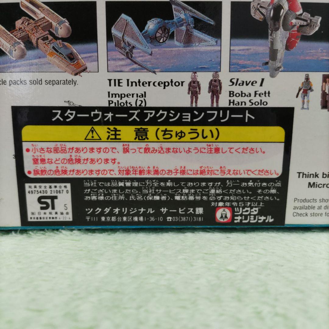 スター・ウォーズ　アクションフリート Aウイングスターファイター