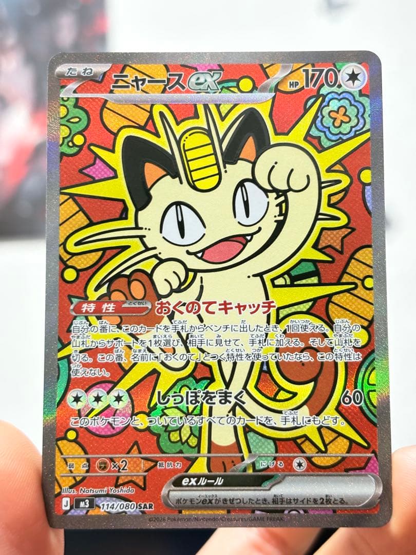 ニャースex 114/080 SAR 6枚セット 人気SAR まとめ売り