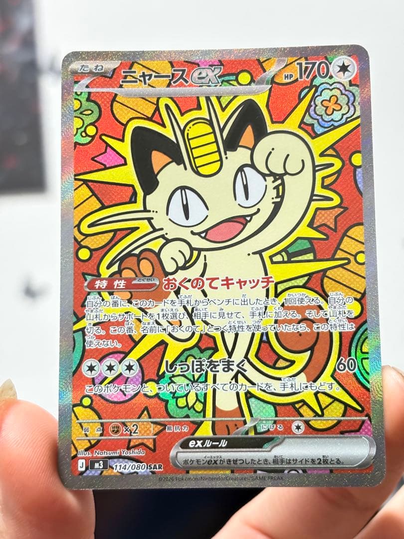 ニャースex 114/080 SAR 6枚セット 人気SAR まとめ売り