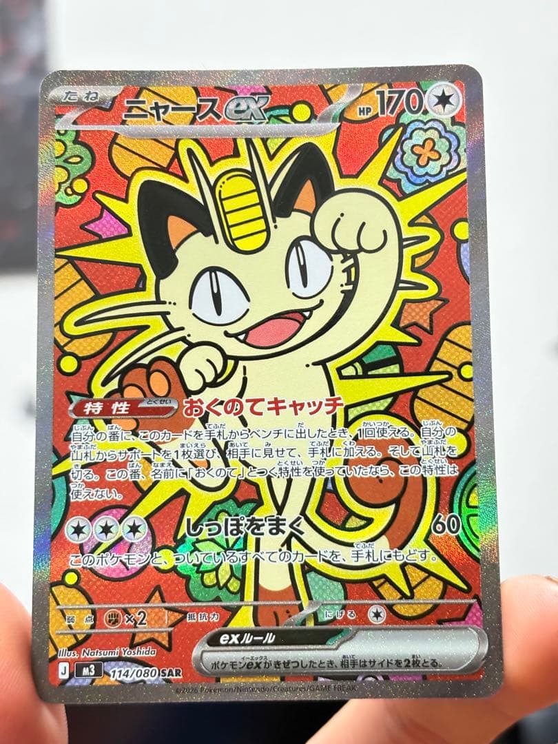 ニャースex 114/080 SAR 6枚セット 人気SAR まとめ売り