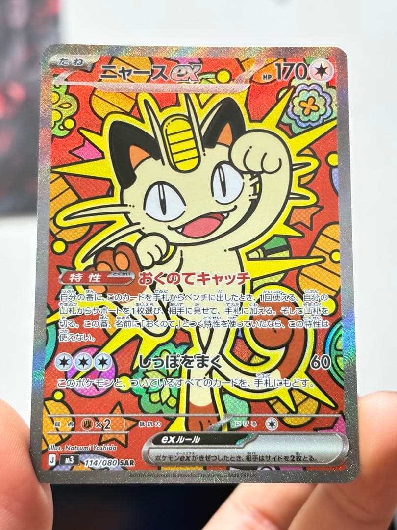 ニャースex 114/080 SAR 6枚セット 人気SAR まとめ売り