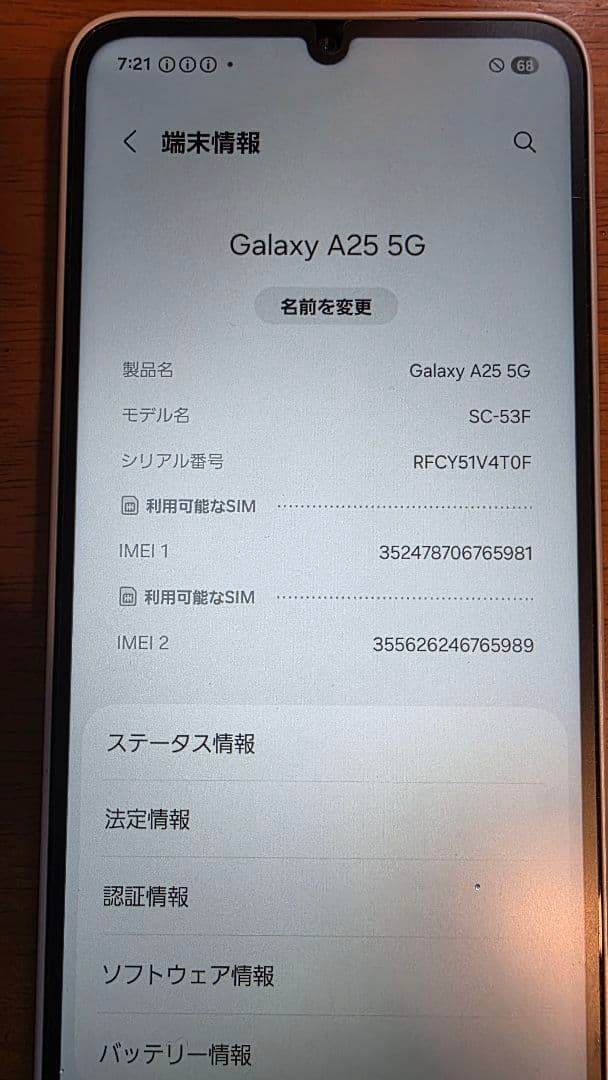 Galaxy A25 5G(SC53F) 本体