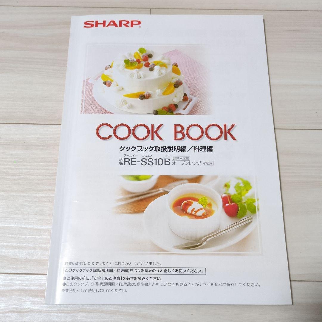 SHARP オーブンレンジ RE-SS10B-R 2018年製