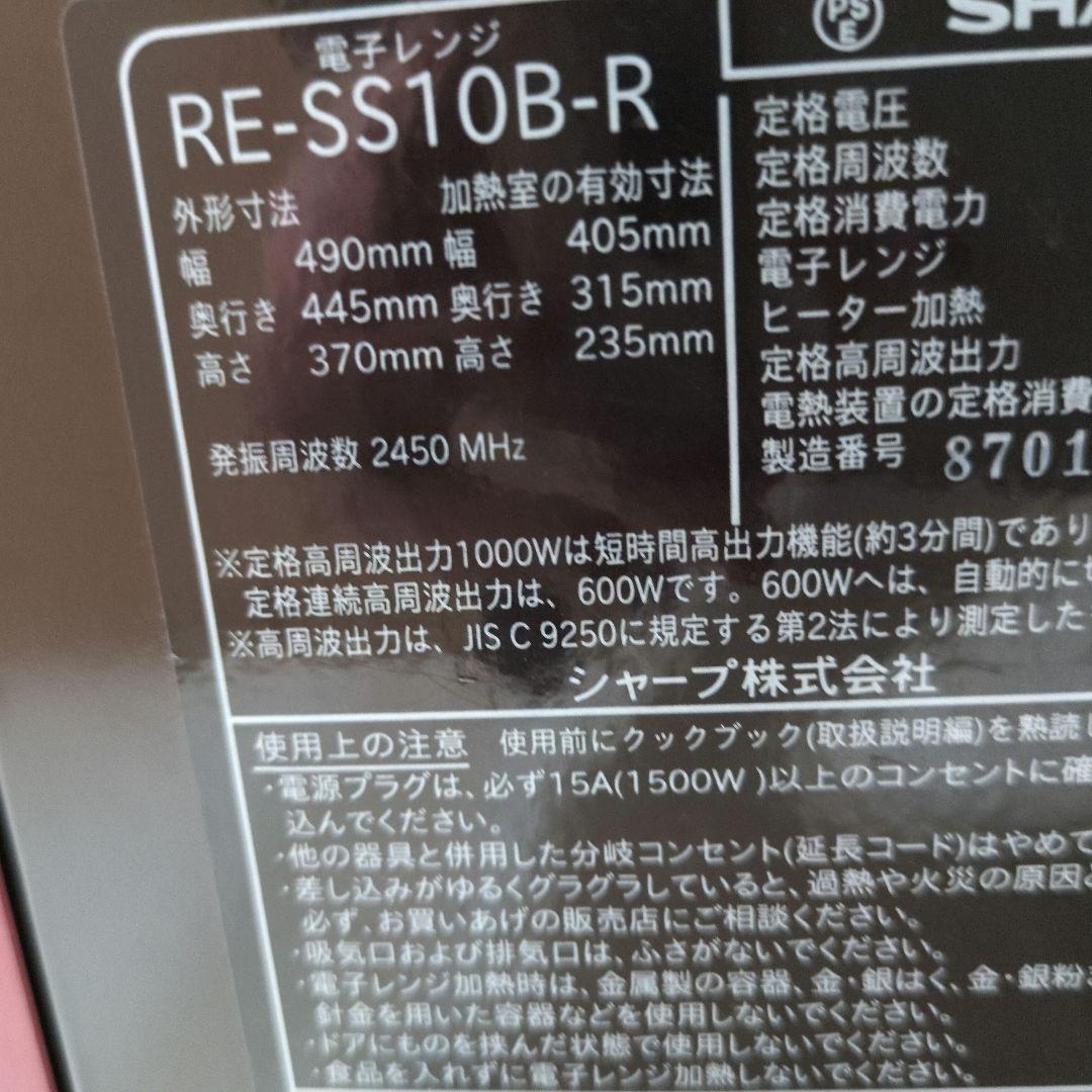 SHARP オーブンレンジ RE-SS10B-R 2018年製