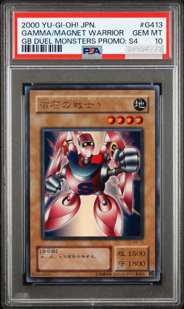 PSA10 鑑定品 2期 磁石の戦士 β γ バルキリオン 3点 セット