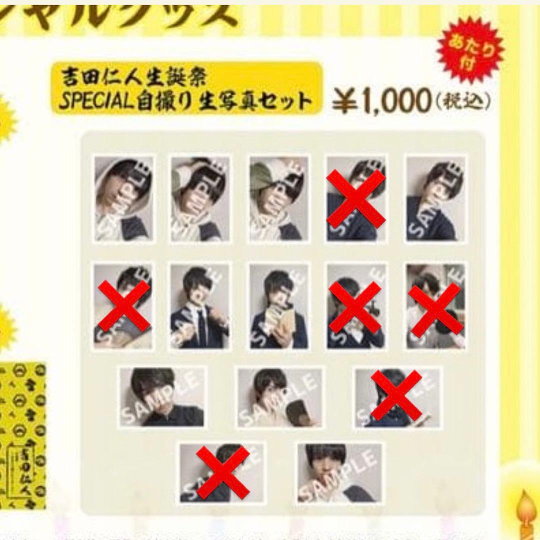 M!LK 吉田仁人 生写真 18歳 生誕生写真