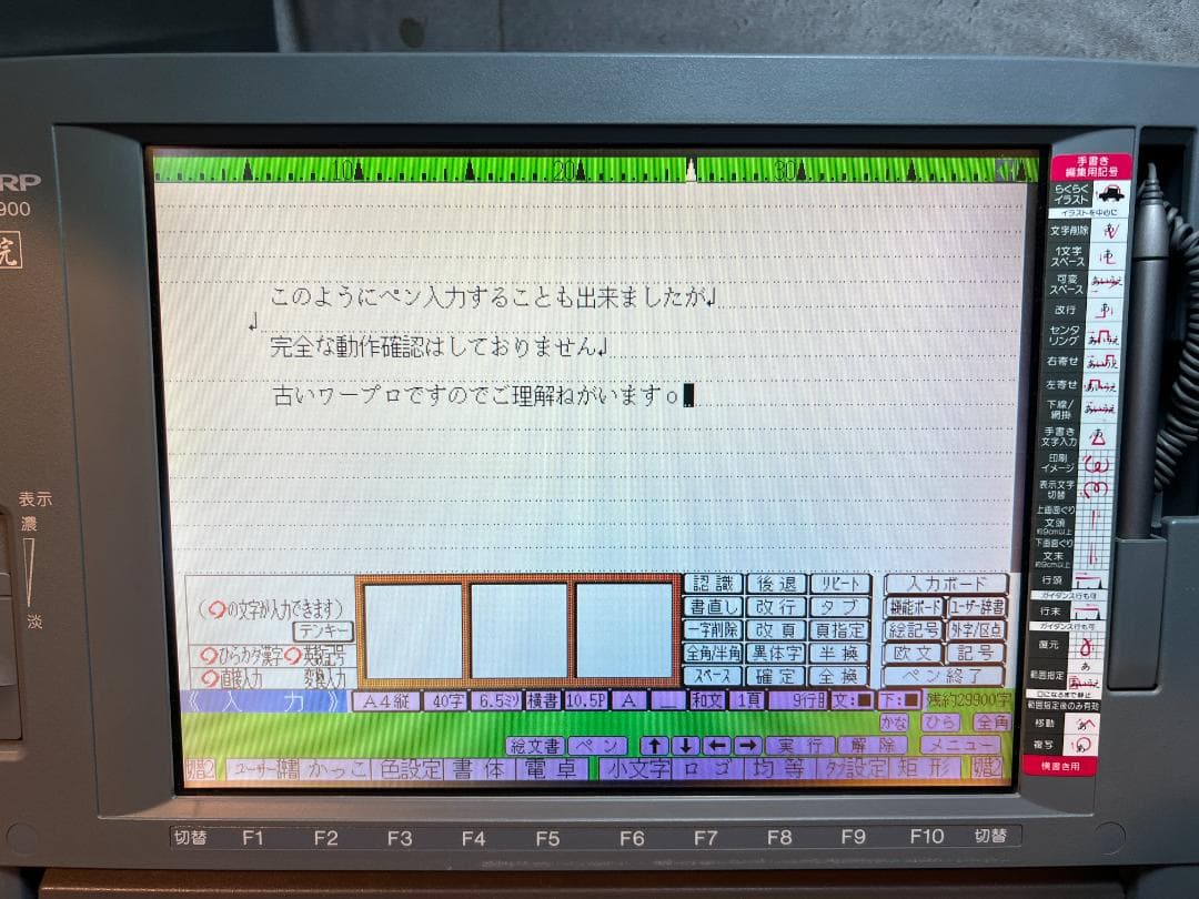 S*i様 SHARP WD-M900 書院 ワープロ カラー液晶画面 ワードプロ