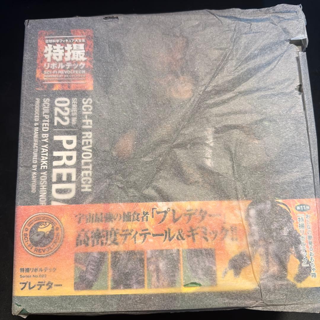 新品　未使用　特撮リボルテック 022 プレデター