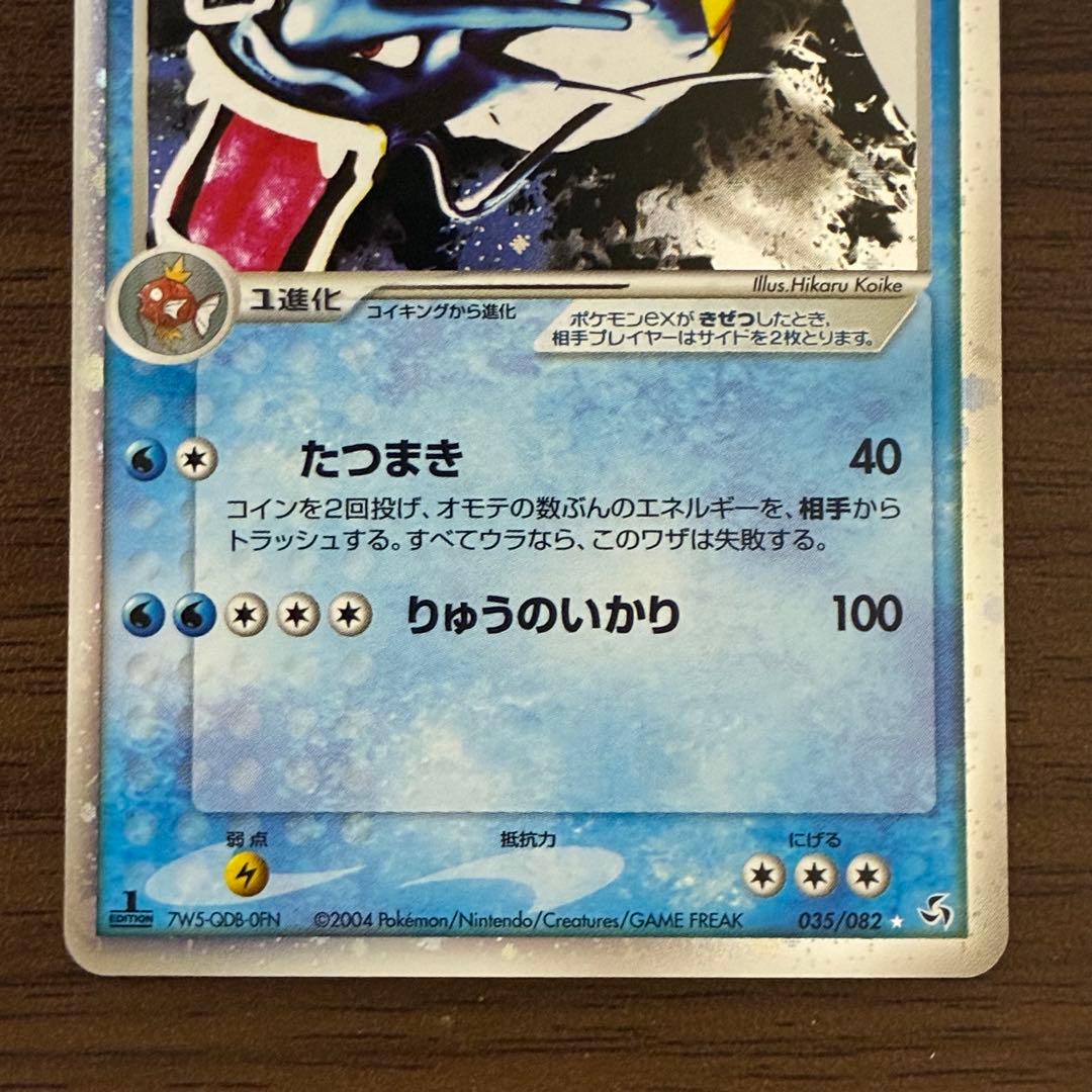 ポケモンカード　ギャラドスex 伝説の飛翔　1edition