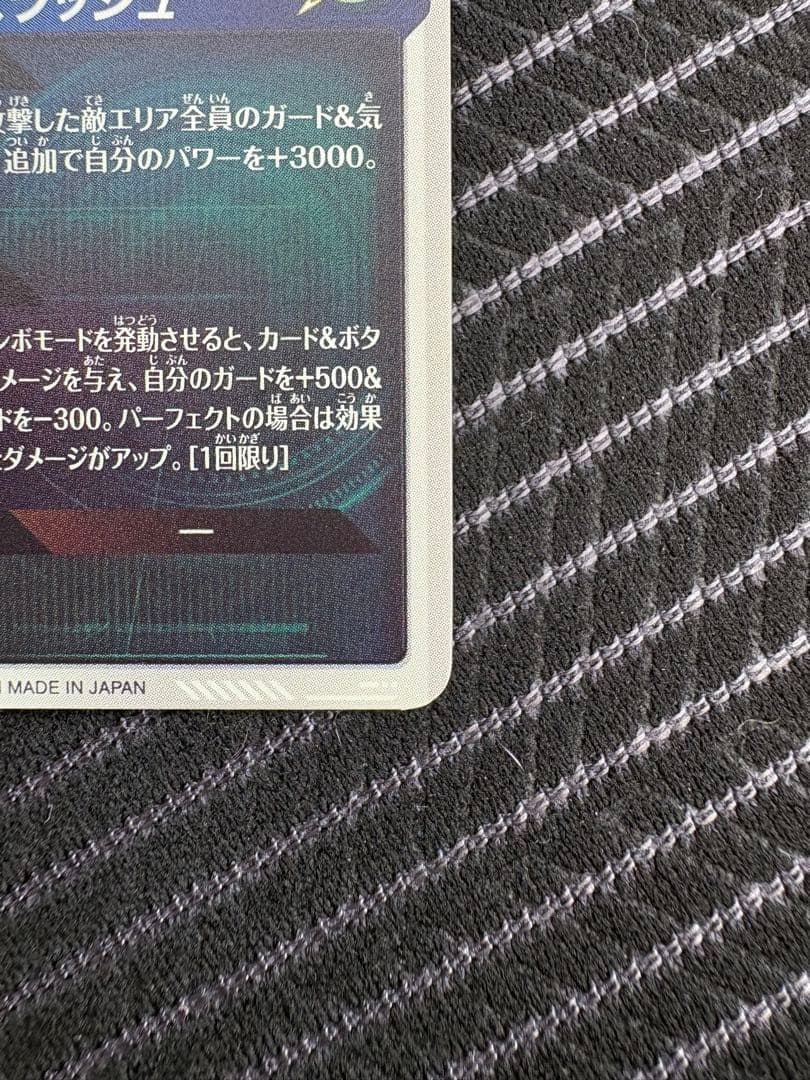 ドラゴンボールダイバーズ　sdv3-029 トランクス　青年期