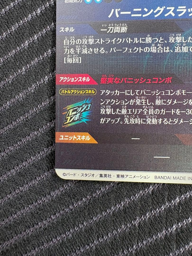 ドラゴンボールダイバーズ　sdv3-029 トランクス　青年期