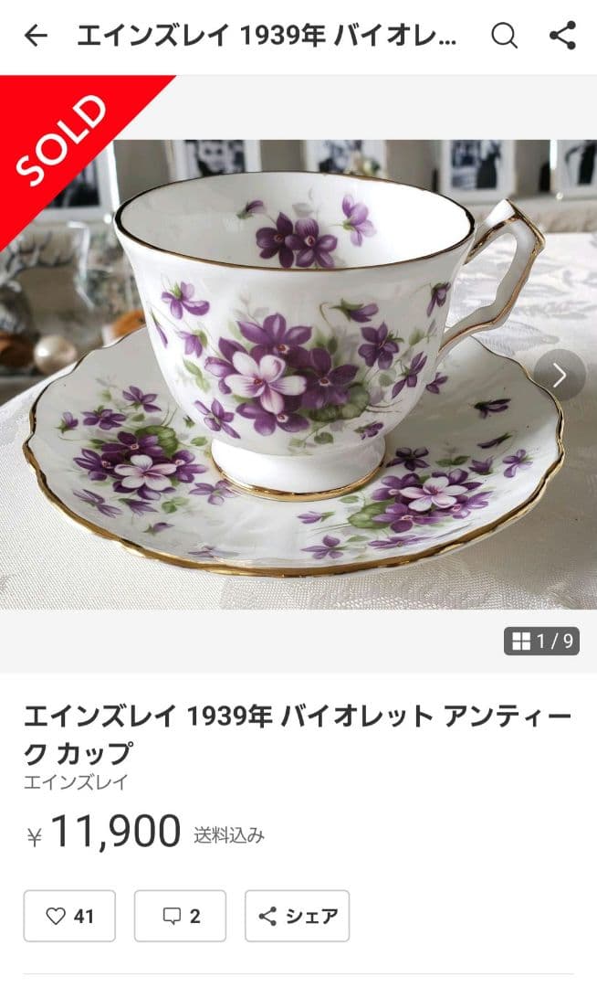 エインズレイ 1939年 バイオレット プレート ビンテージ アンティーク