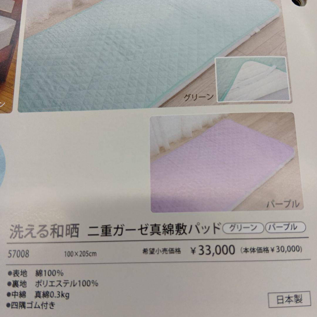 洗える和晒二重ガ−ゼ真綿敷パッド