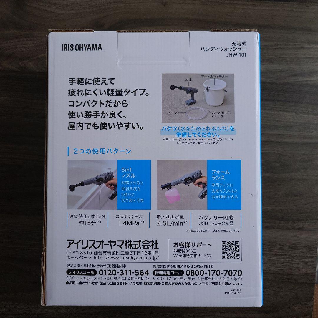 IRIS OHYAMA 充電式ハンディウォッシャー