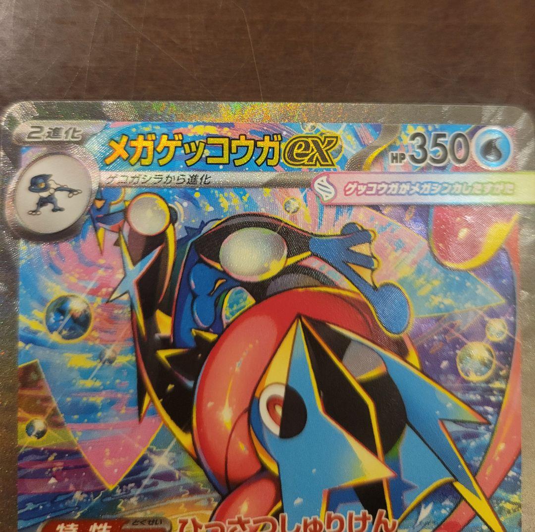 【即日発送】ニンジャスピナー メガゲッコウガex SAR