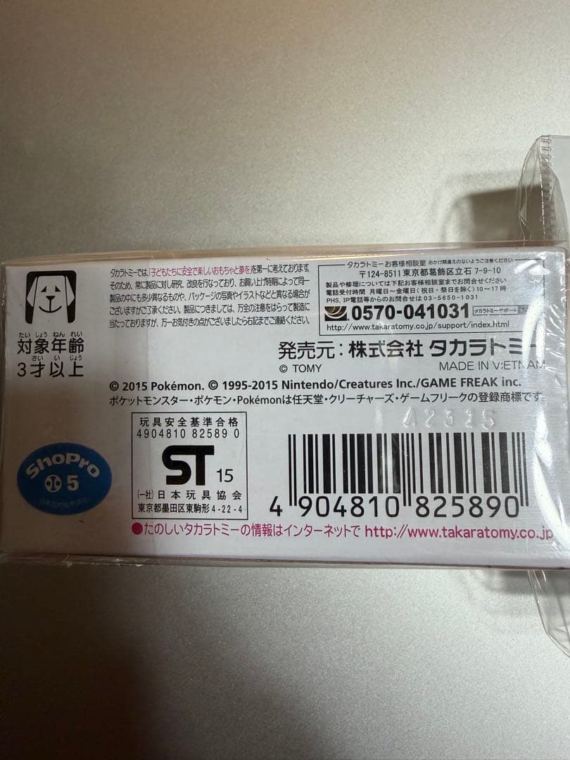 トミカ　メガリザードン