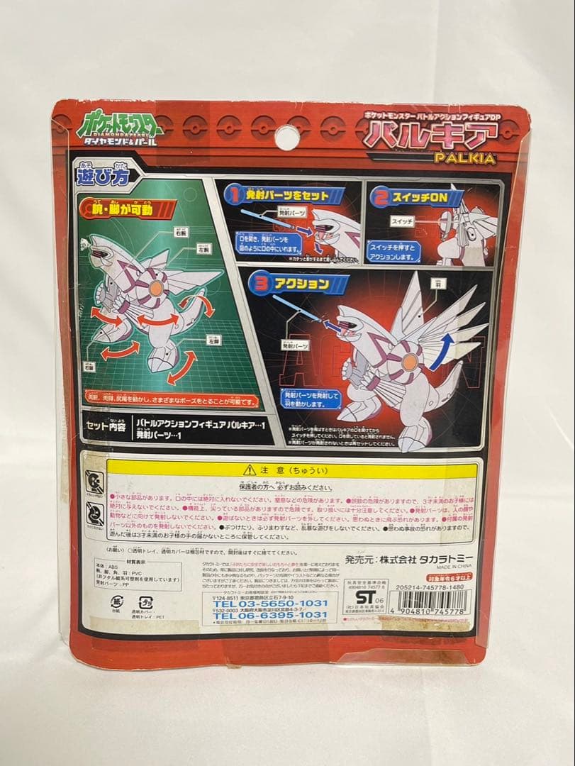 ポケモン　バトルアクションフィギュアDP パルキア