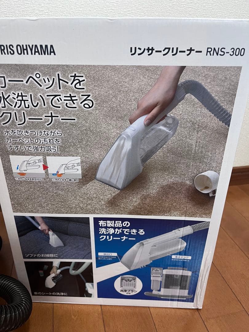 アイリスオーヤマ　リンサークリーナー　RNS300 良品　美品