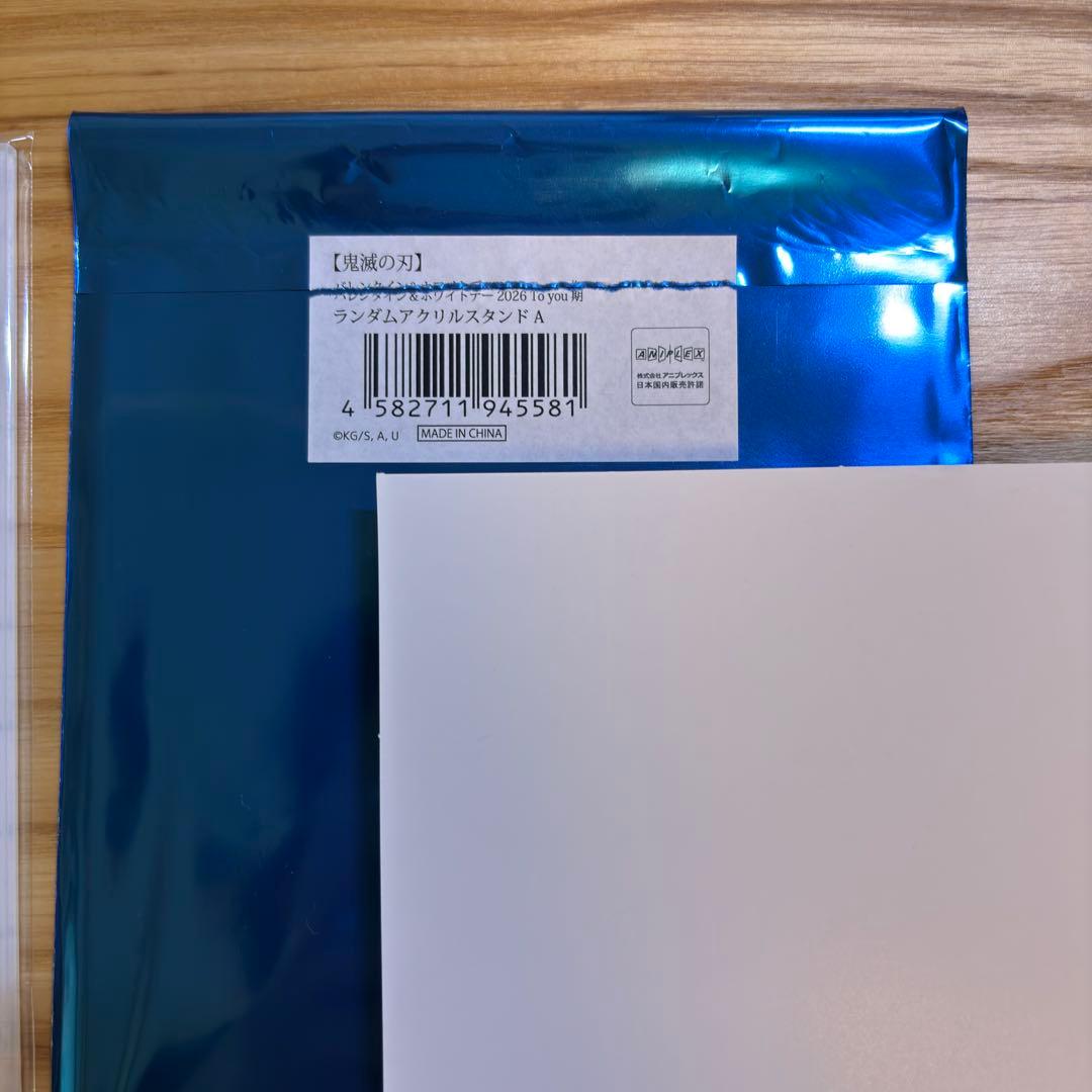 【23:45までセール】鬼滅の刃 バレンタイン アクリルスタンド 冨岡義勇