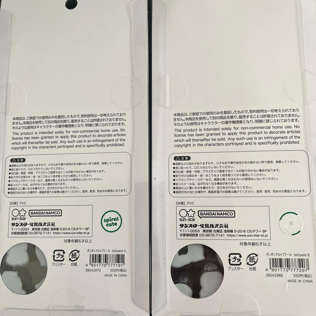 【正規品】モフサンド　ボンボンドロップシール