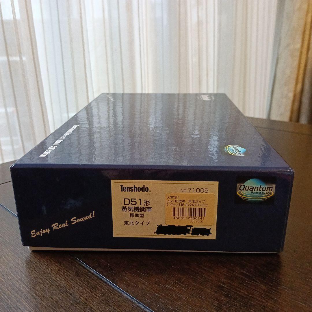 【新品】Ｄ51形蒸気機関車 標準型東北タイプ ダイキャスト製カンタムサウンド付