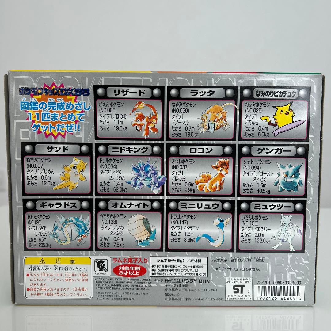ポケモンキッズ DX98 11体セット バンダイ