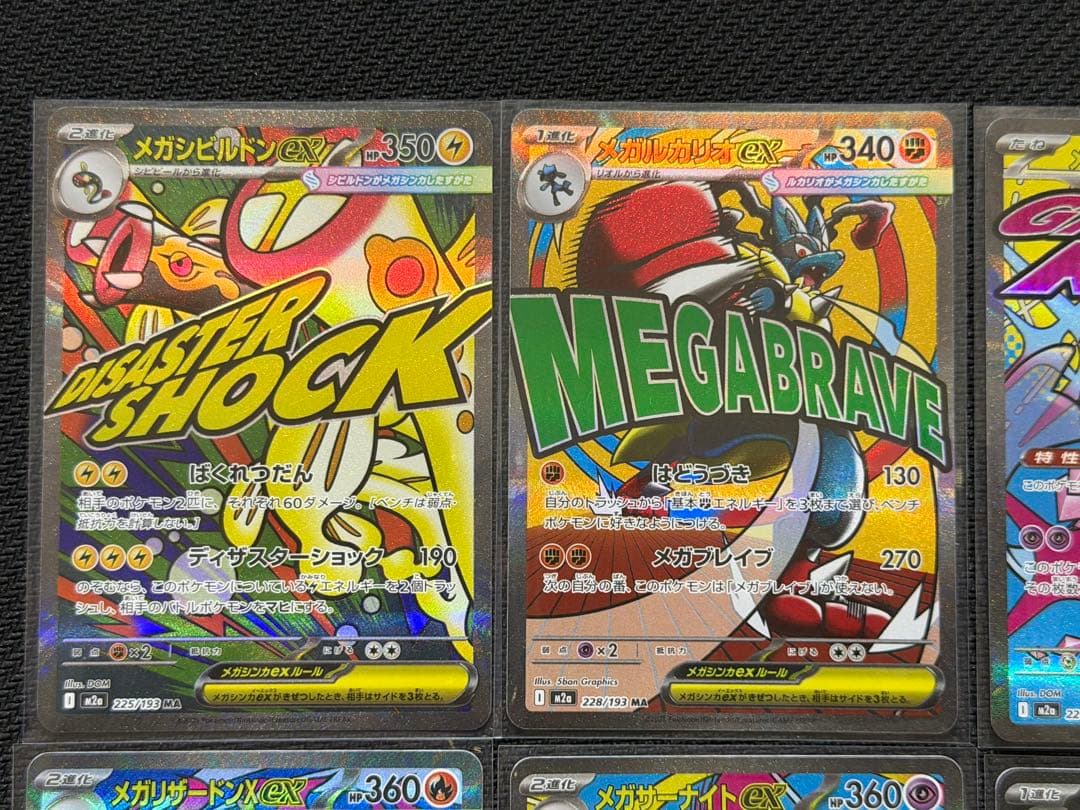 MEGAドリームex MA メガアタックレア　10枚フルコンプリートまとめ売り