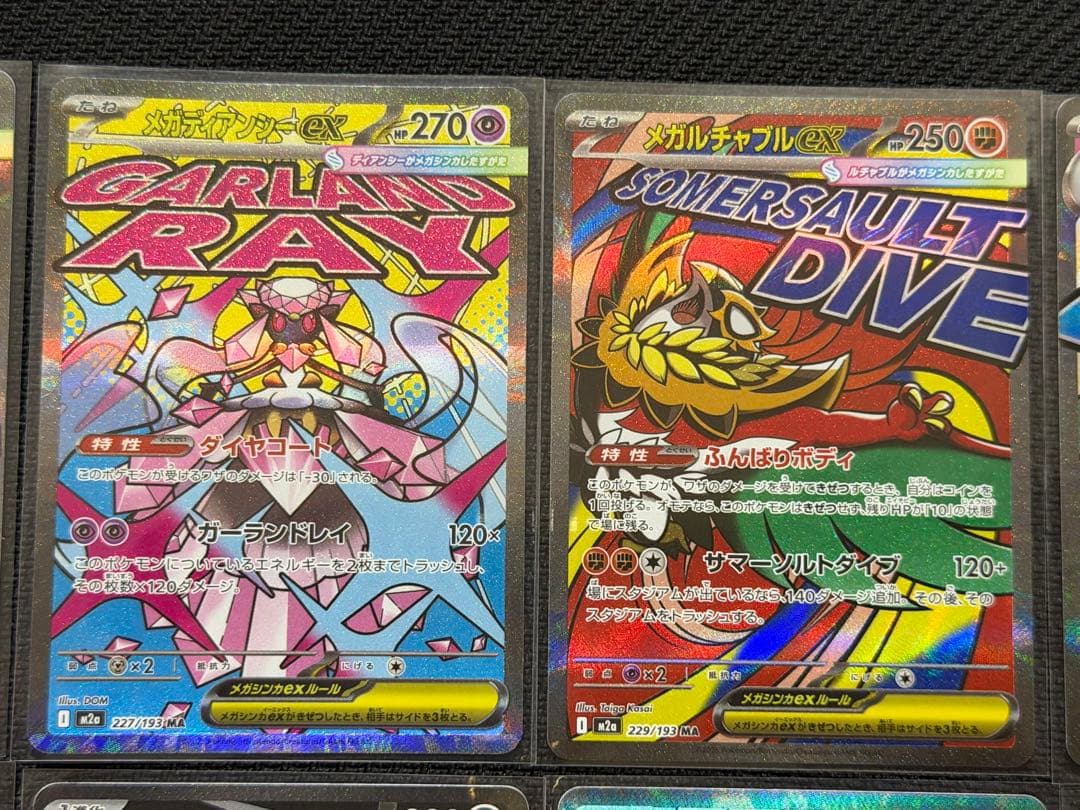 MEGAドリームex MA メガアタックレア　10枚フルコンプリートまとめ売り