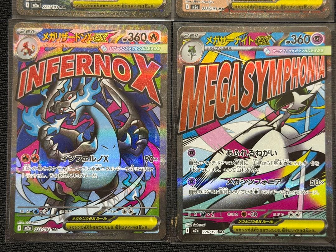 MEGAドリームex MA メガアタックレア　10枚フルコンプリートまとめ売り