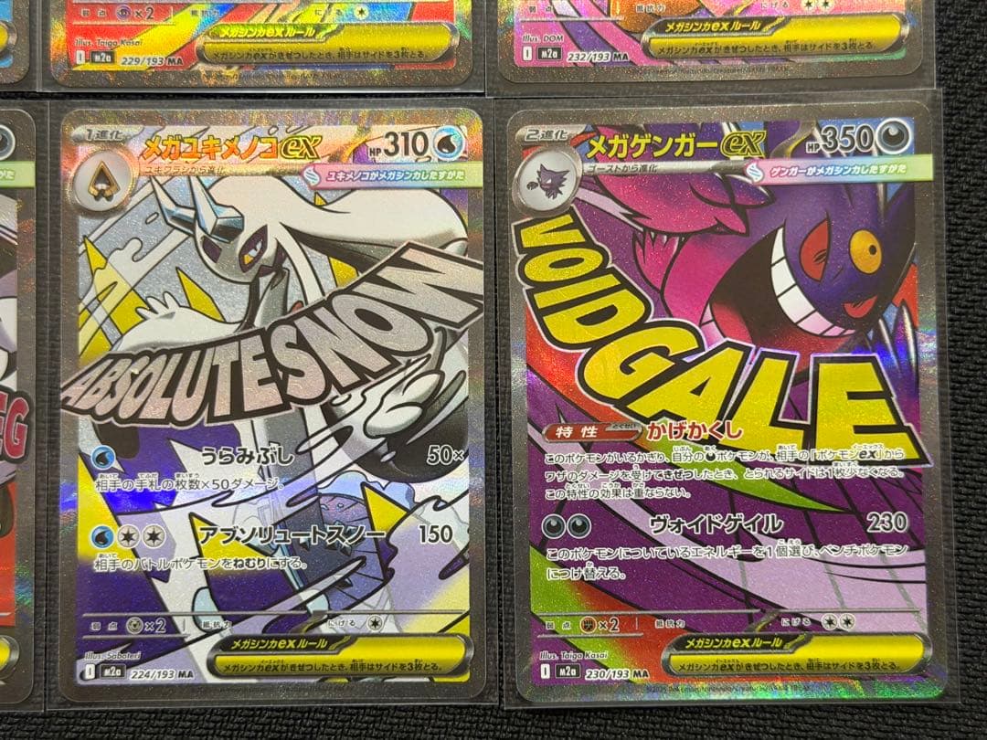 MEGAドリームex MA メガアタックレア　10枚フルコンプリートまとめ売り