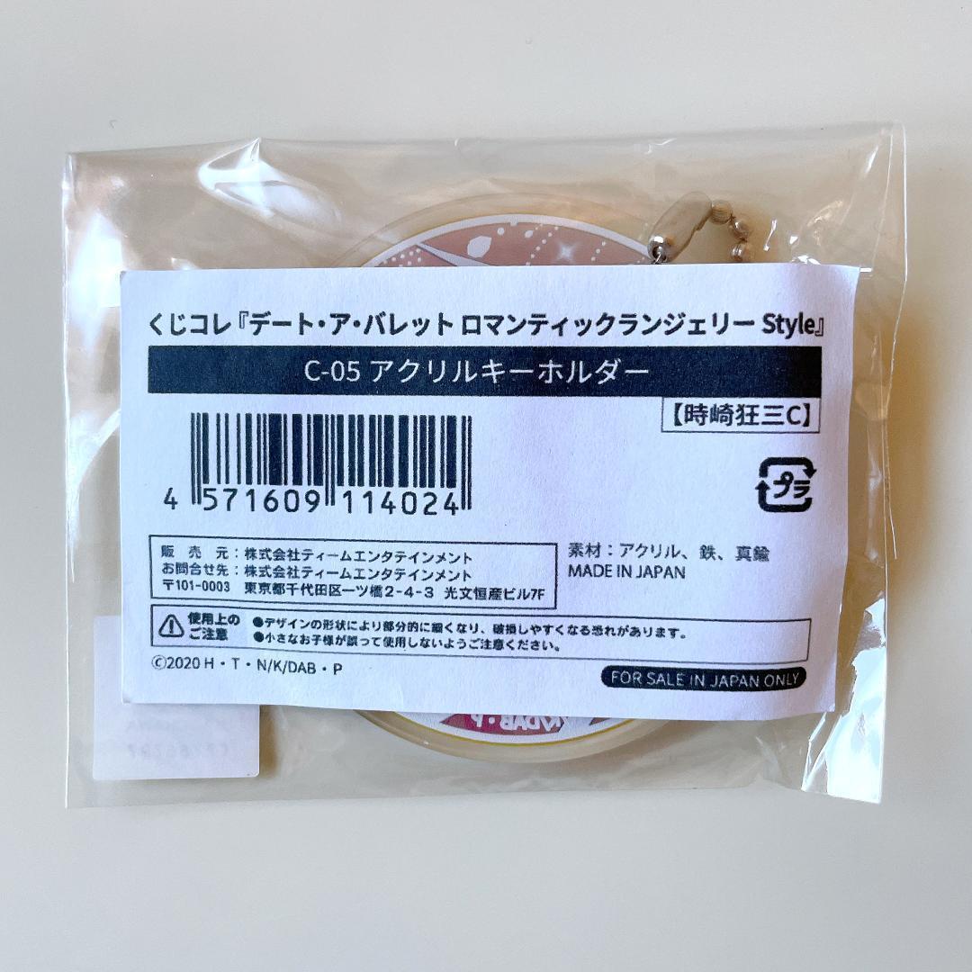 くじコレ　デート・ア・バレット　ランジェリー Style　時崎狂三　缶バッジ