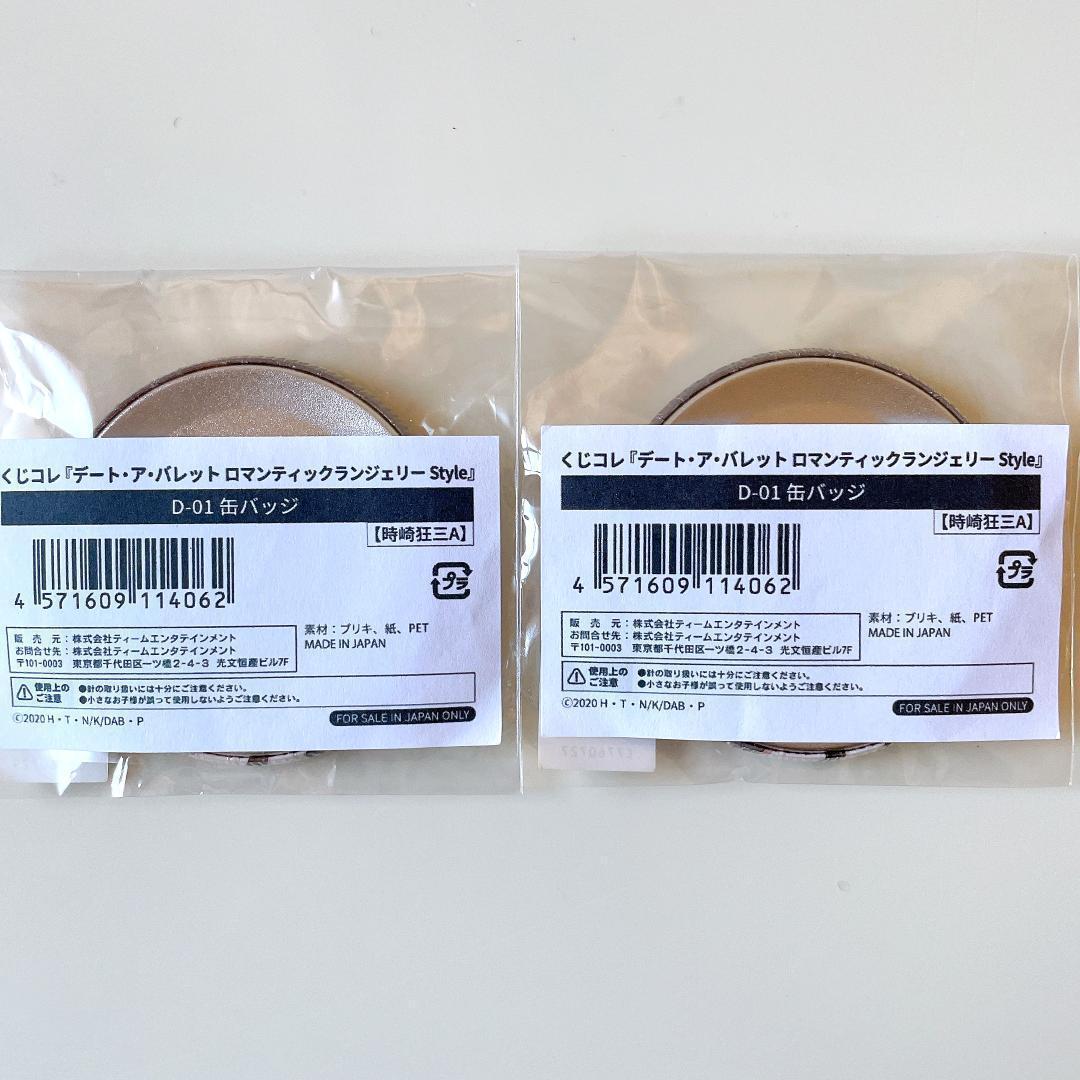 くじコレ　デート・ア・バレット　ランジェリー Style　時崎狂三　缶バッジ