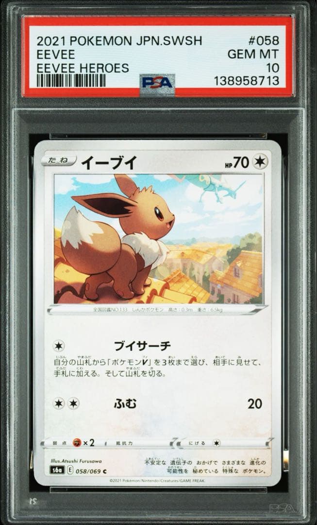 超絶希少　現品限り‼️ PSA10 レックウザ ＆ イーブイ　058