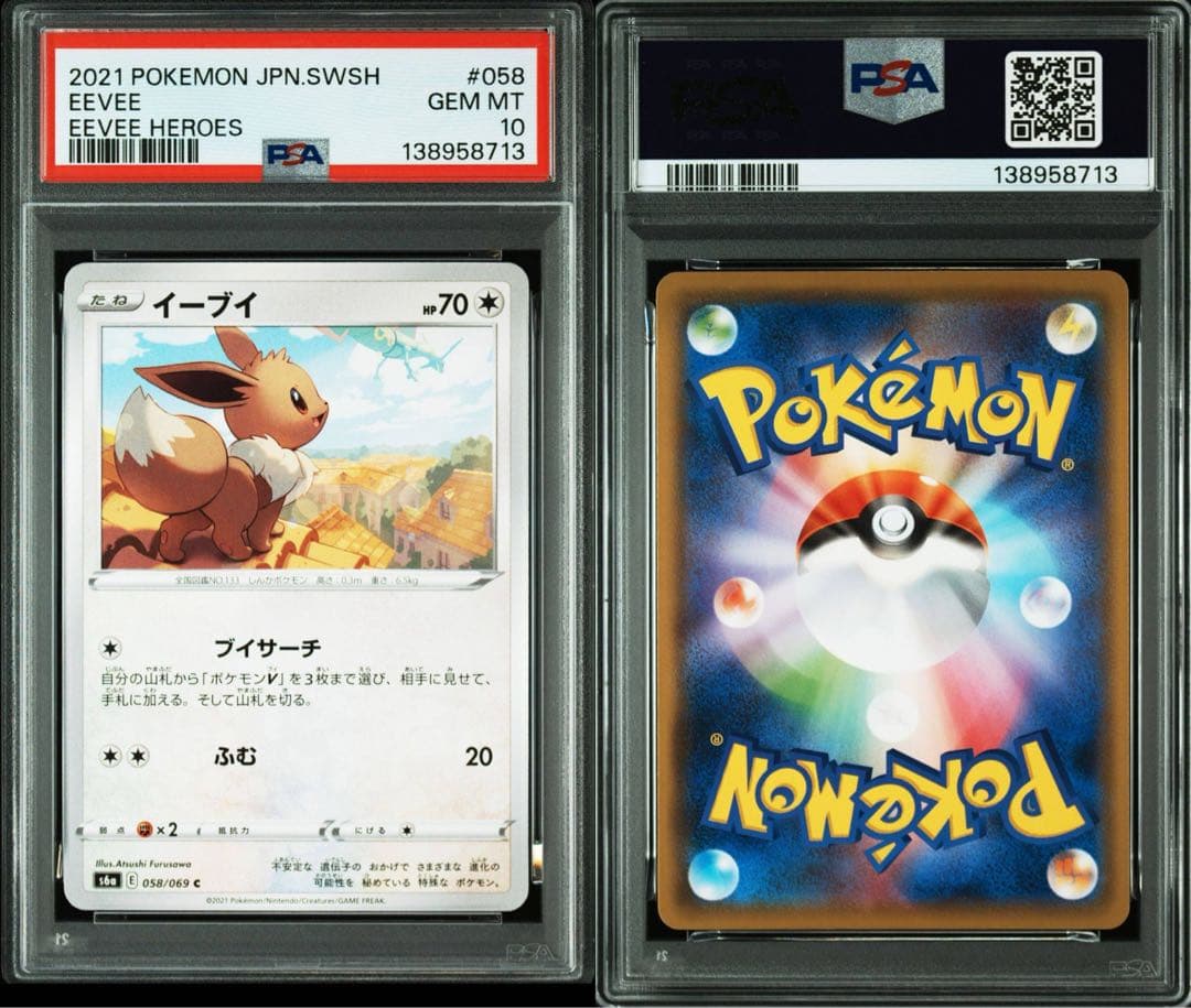 超絶希少　現品限り‼️ PSA10 レックウザ ＆ イーブイ　058