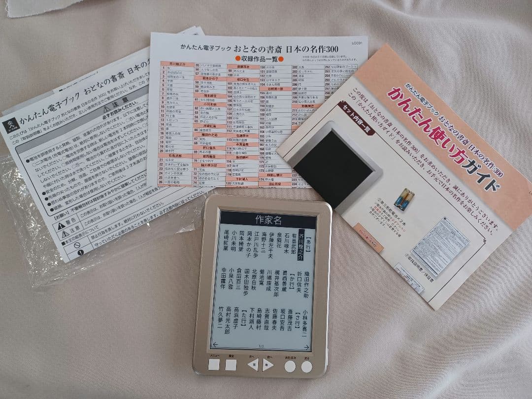 ユーキャン かんたん電子ブック おとなの書斎 日本の名作300