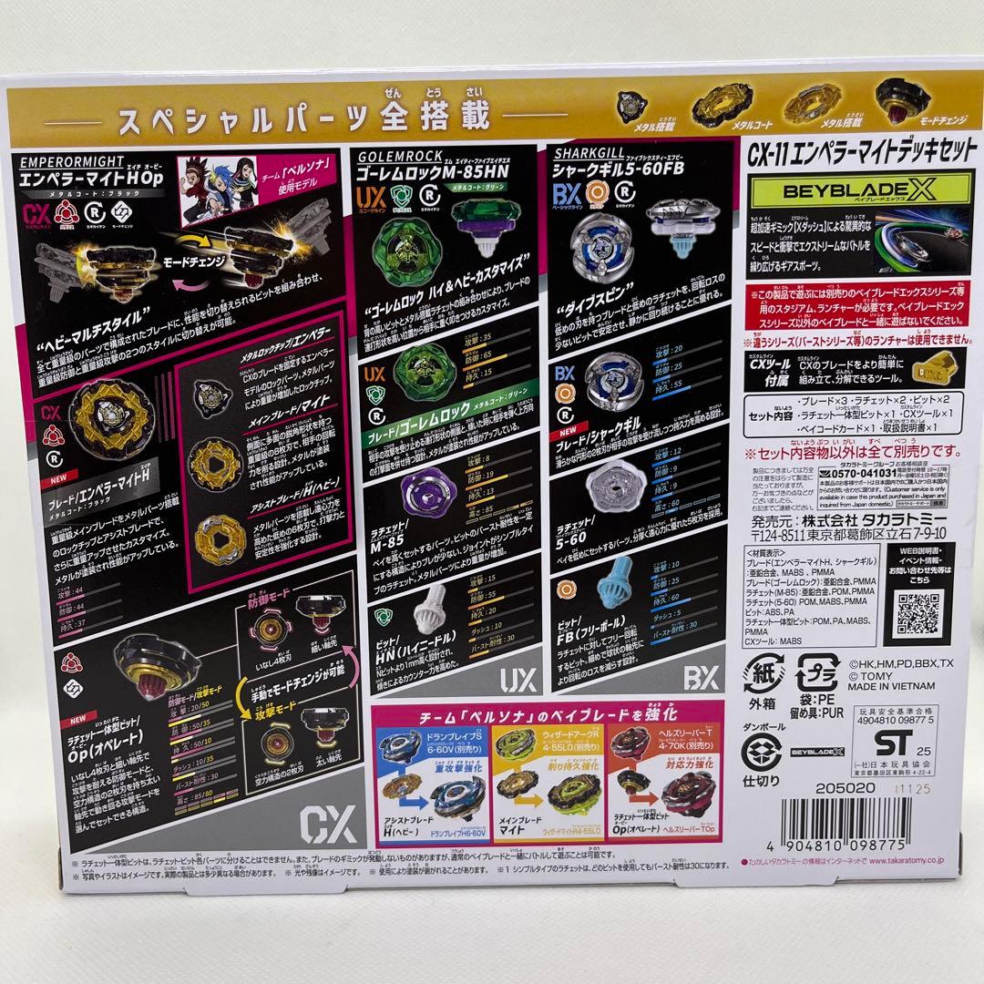 新品☆未開封　ベイブレードX CX-11 エンペラーマイトデッキセット　30個