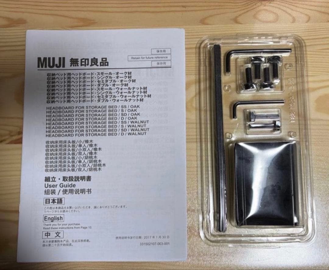 無印収納木製ベッドフレーム用ヘッドボード シングル2点