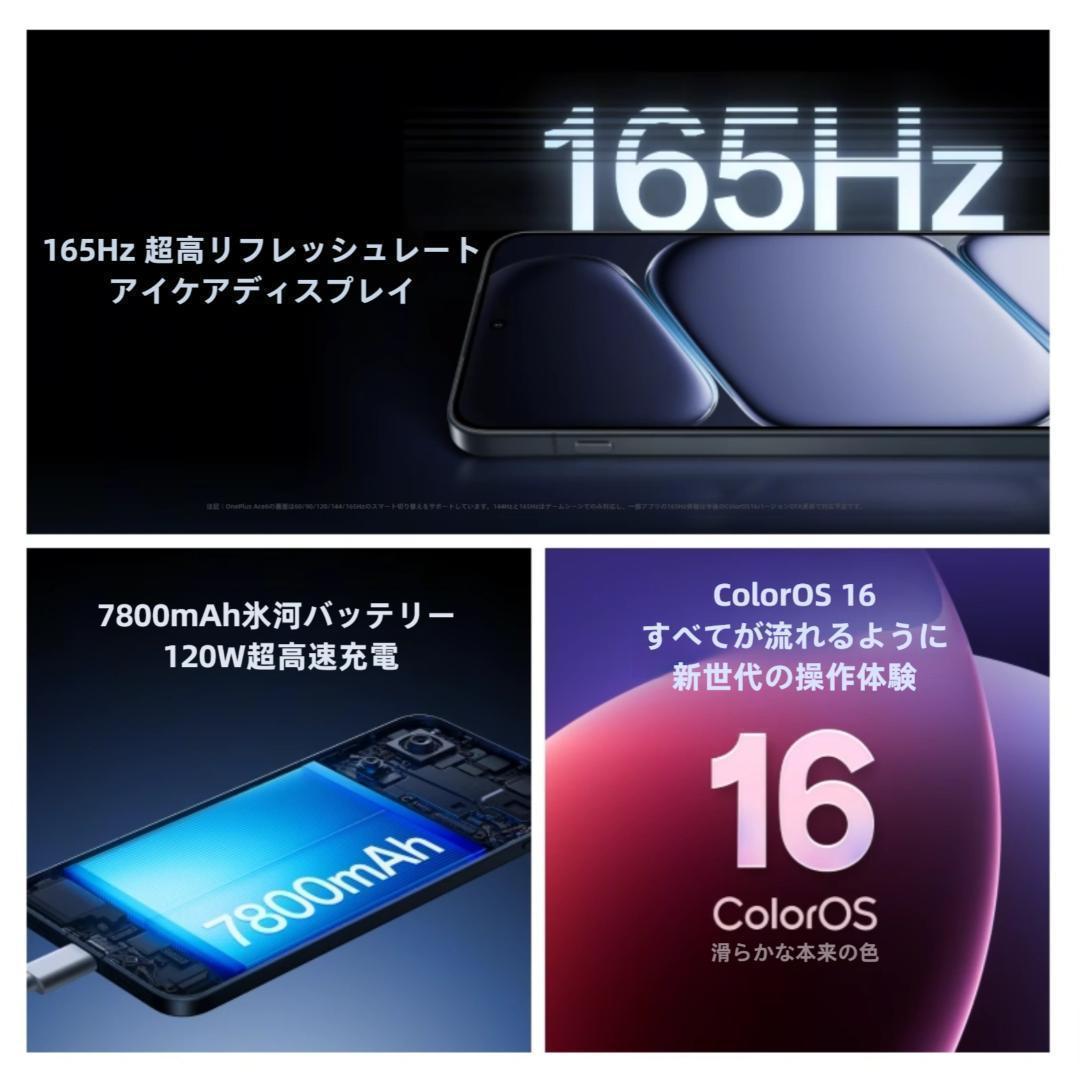 【新品未開封】OnePlus Ace 6 16GB/1TB 中国版