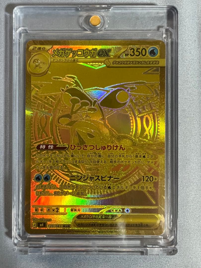 メガゲッコウガEX MUR 120/083 m4 ニンジャスピナー