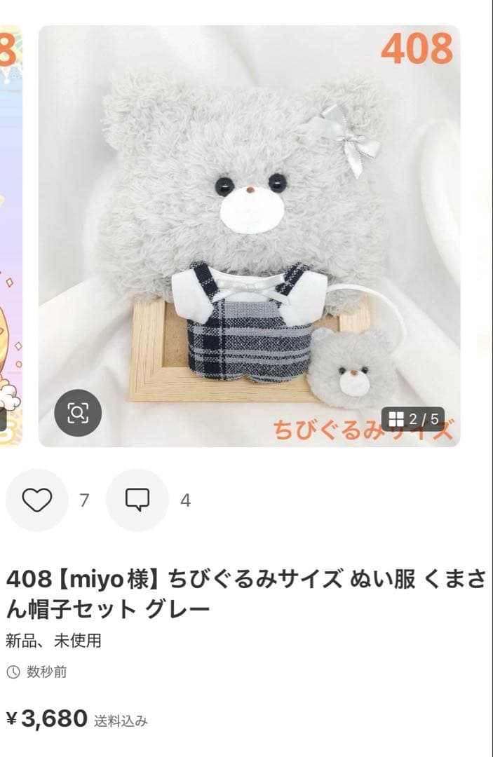 A452【miyo様】ちびぐるみサイズ ぬい服 オーダー