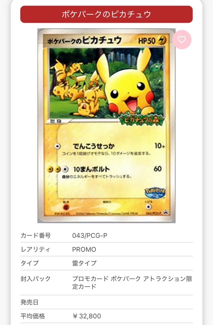 ポケパークのピカチュウ、そらをとぶピカチュウ292XY-P×2枚