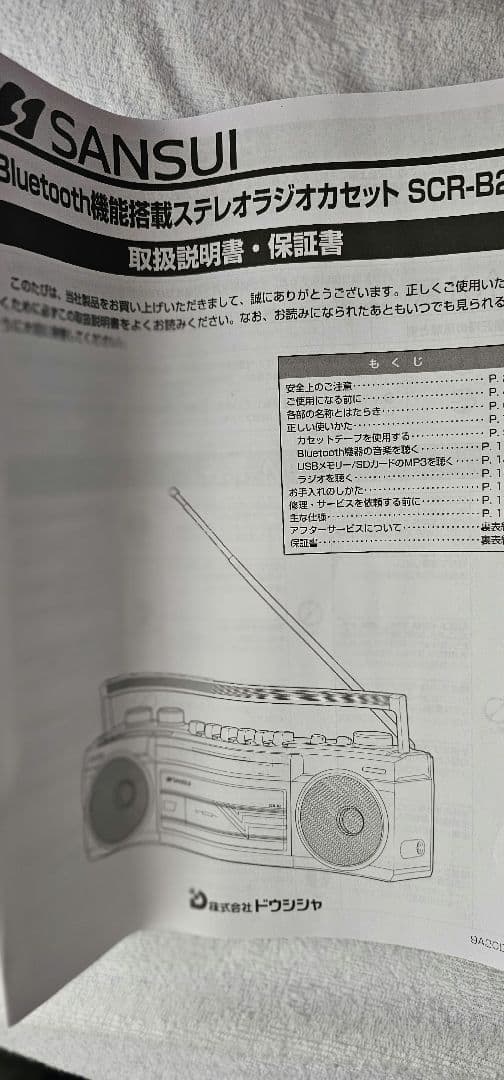 SANSUI　ラジカセ SCR-B2(RD)