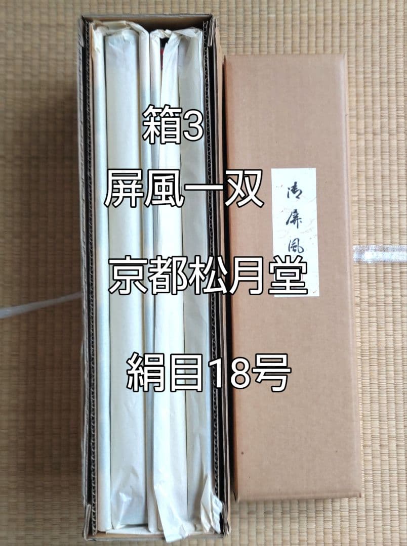 雛人形 5箱の内の箱3 NO672-3