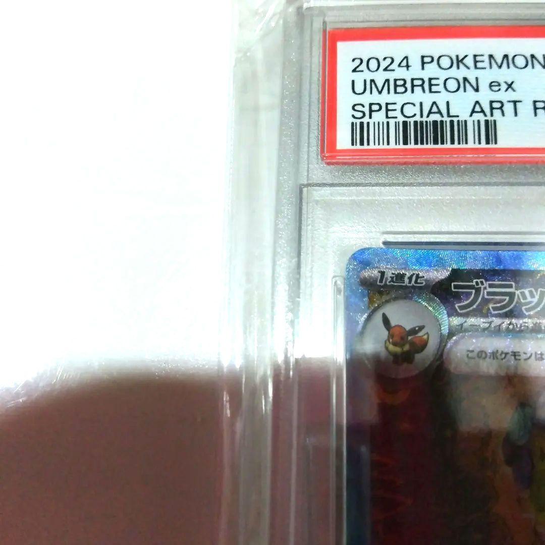 psa10 ブラッキーex SAR