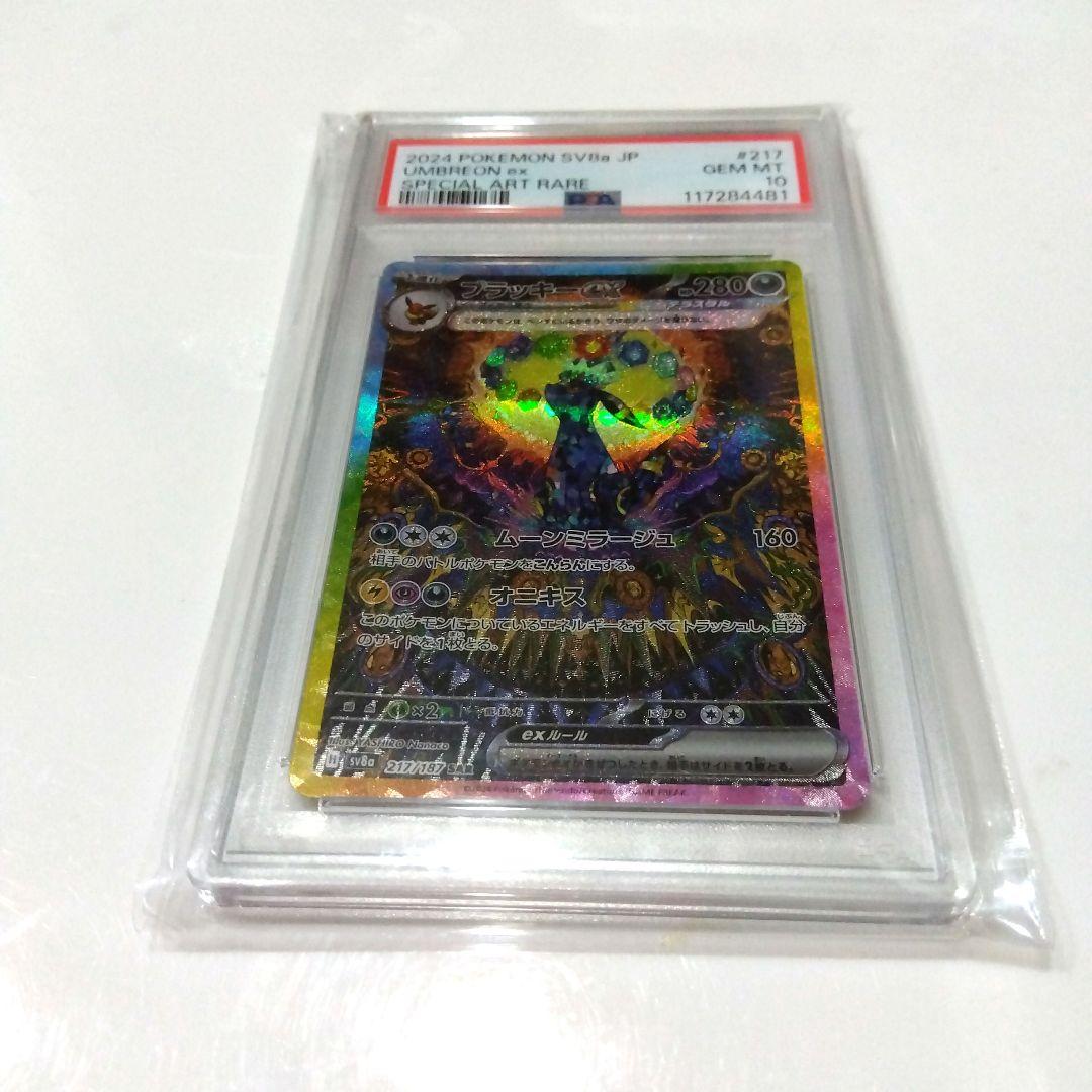 psa10 ブラッキーex SAR